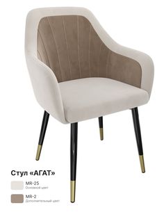 Обеденный стул Milavio Агат
