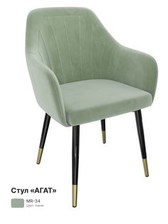 Обеденный стул Milavio Агат