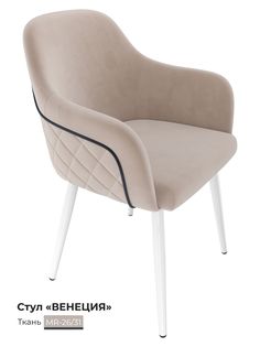 Стул для кухни Milavio Венеция