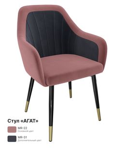 Обеденный стул Milavio Агат