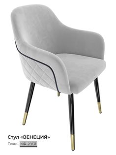 Стул для кухни Milavio Венеция