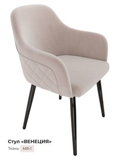 Стул для кухни Milavio Венеция