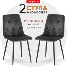 Комплект стульев byROOM Home Appa 2 шт Dark Grey