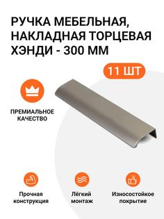 Ручка мебельная Jet MP01254 скоба,м/р 224мм