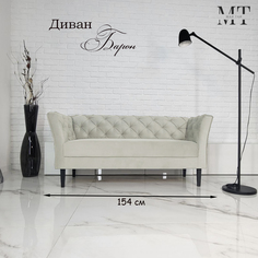 Диван Май Тай Барон белый, 154х57х70 см