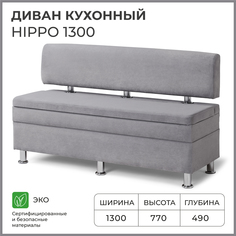 Диван кухонный НОРТА Hippo 1300х490х770, ящик для хранения 1268х420х274 серый Norta