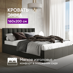 Кровать ВоБаза Эмма 160х200 с подъемным механизмом и местом для хранения Темно-серый