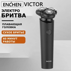 Электробритва Enchen Victor Black