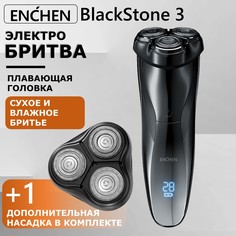 Электробритва Enchen BlackStone 3 + сменная головка Black