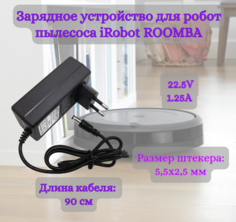 Зарядное устройство для роботов-пылесосов Helpico 22.5v 1.25A 5.5x2.5mm