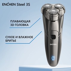 Электробритва Enchen Steel 3S