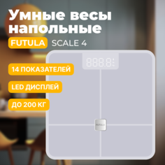 Весы напольные Futula Scale 4 белые