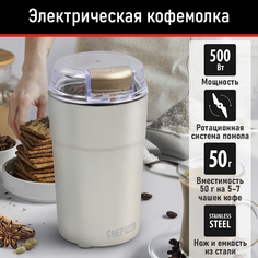 Кофемолка CHEF PRO CF-CG1400A золото