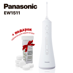 Ирригатор Panasonic EW1511W520+6 таблеток для очистки белый