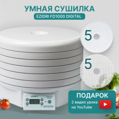 Сушилка для овощей и фруктов Ezidri FD1000 Digital с 5 поддонами и 10 листами