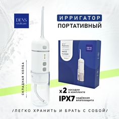 Ирригатор DENS concept 500 белый