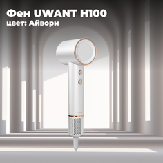 Фен UWANT H100 1500 Вт белый