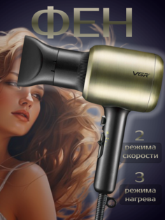 Фен VGR Professional V-453 2200 Вт золотистый