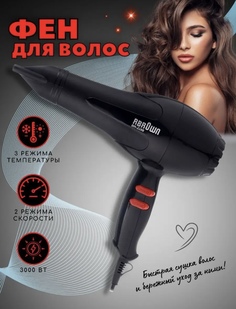 Фен Rbrown BR-2288 3000 Вт черный