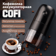 Кофемолка Black Samurai COFI черный