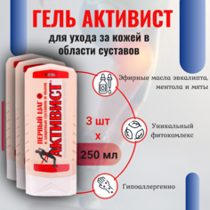 Гель Ваше хозяйство Активист для ухода за кожей в области суставов 250 мл, 3 шт