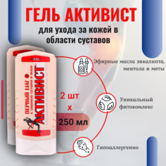 Гель Ваше хозяйство Активист для ухода за кожей в области суставов 250 мл, 2 шт