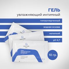 Интимный гель Гельтек на водной основе, набор саше