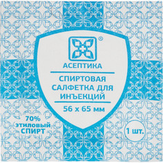 Салфетка спиртовая АСЕПТИКА для инъекций 56х65мм 800 шт