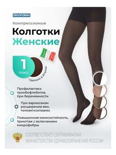Колготки компрессионные закрытый носок EU 112 1 класс № 2 Черный No Brand