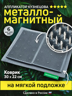 Массажер медицинский металло-магнитный на мягкой подложке Лаборатория Кузнецова 30х22 см