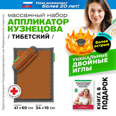 Акупунктурный коврик Лаборатория Кузнецова тибетский, массажный, 41х60 см