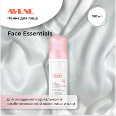 Пенка для умывания Avene Sensibles 150 мл