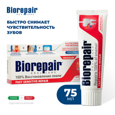 Зубная паста Biorepair Fast Sensitive Repair, 75 мл