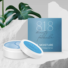 Патчи Гидрогелевые 8.1.8 Beauty Formula B.moisture C Фосфолипидами, Церамидами Банка 60 Шт