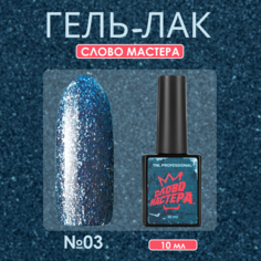 Гель-лак TNL Слово Мастера №04 10 мл