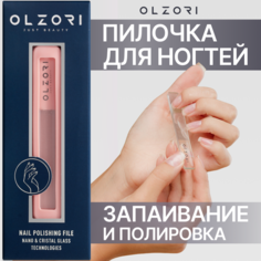 Пилка для ногтей стеклянная для полировки, шлифовки OLZORI VirGo Nail 01