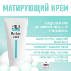 Матирующий крем для лица ENLU Lab для нормальной и жирной кожи 50 мл