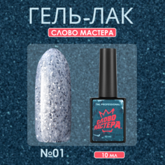 Гель-лак TNL Слово Мастера №01 10 мл