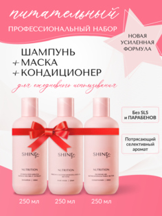 Шампунь маска и кондиционер для волос Shinetic Питательный розовый 250 мл