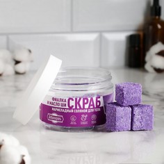 Скраб мармеладный солевой для тела "Фиалка и масло ШИ" 200 г No Brand