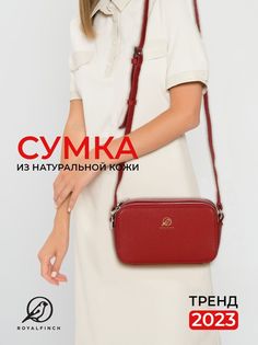 Сумка женская ROYALFINCH RF43102, красный