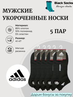 Комплект носков мужских Adidas укороченные черных 42-47 5 пар