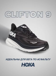 Спортивные кроссовки унисекс Hoka Clifton 9 черные 9 US