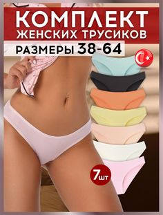 Комплект трусов женских Nedelka сл1 разноцветных 2XL, 7 шт.