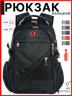 Рюкзак для ноутбука унисекс Cutano 8810 17" черный