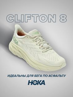 Кроссовки женские Hoka Clifton 8 бежевые 8 US