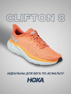 кроссовки женские Hoka Clifton 8 оранжевые 8 US