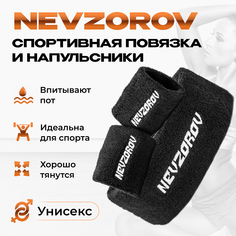 Комплект (повязка+напульсники) унисекс Nevzorov set-ND-4634 черный, one size
