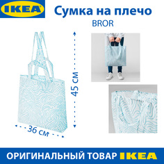 Сумка женская IKEA 549673, голубой