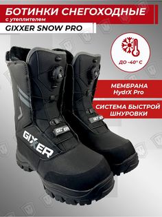Ботинки унисекс GIXXER SNOW PRO черные 47 RU